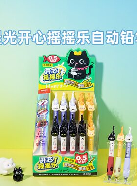 AMPJ5805/06开心摇摇乐自动铅笔0.5/0.7mm活动铅笔卡通可爱自动笔