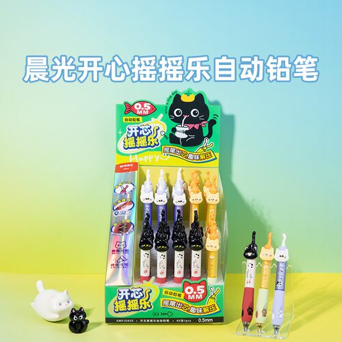 AMPJ5805/06开心摇摇乐自动铅笔0.5/0.7mm活动铅笔卡通可爱自动笔