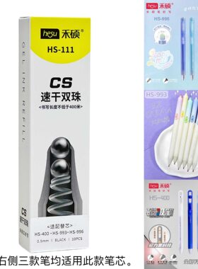 禾硕111速干双珠CS书写不低400米按动中性笔0.5mm替芯9厘米笔芯