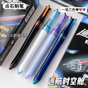 点石巡航时空舱三色按动中性笔0.5黑红蓝芯速干按动式 254批发