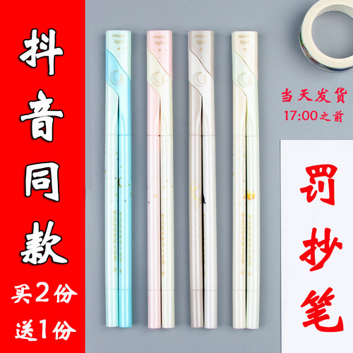 抖音同款情侣风学生用罚抄笔