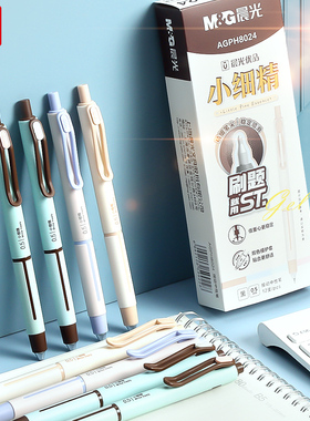 晨光小细精低重心按动速干中性笔ST头0.5黑色H8024批发满9.9包邮