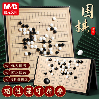 晨光磁性可折叠围棋大号APK959C7 包邮