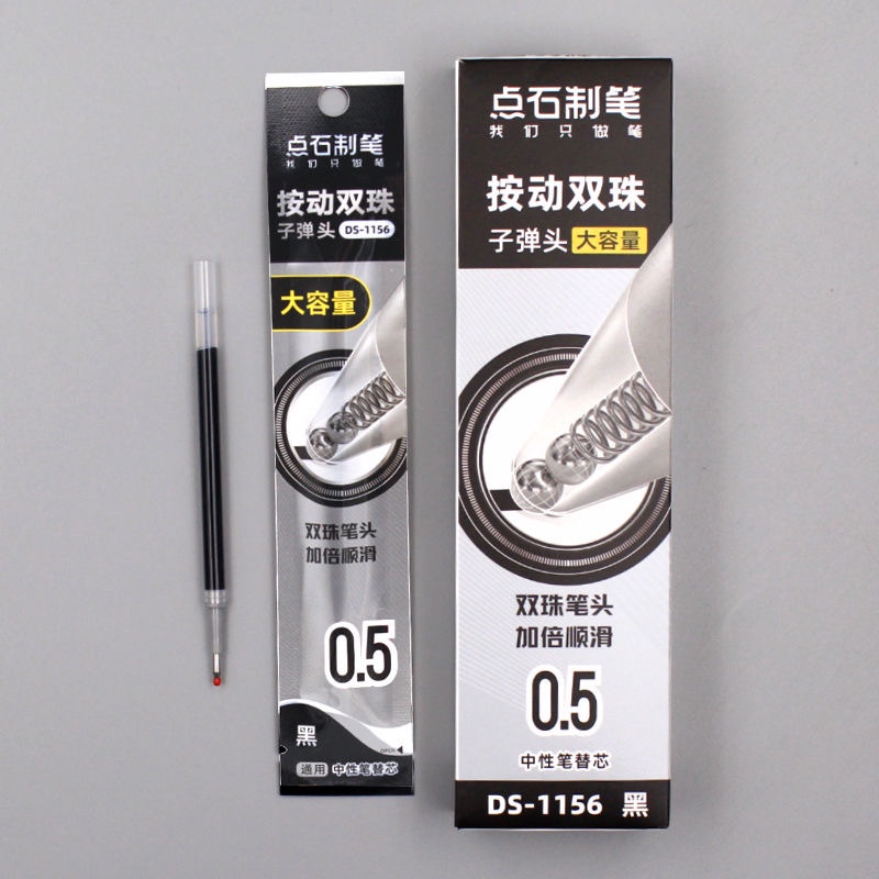 点石DS1156按动双珠笔芯