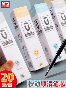 晨光优品按动中性笔笔芯学生用弹簧子弹头2004黑红蓝0.5替芯考试