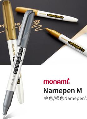 慕娜美monami 金银色记号笔05031工业银白色标记笔线缆光纤1.7mm