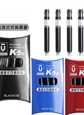 晨光直液式可换墨囊24502优品笔墨胆K5走珠笔替芯黑蓝红水笔芯