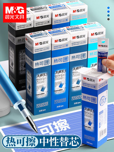 晨光热可擦AKR67K01子弹头笔芯