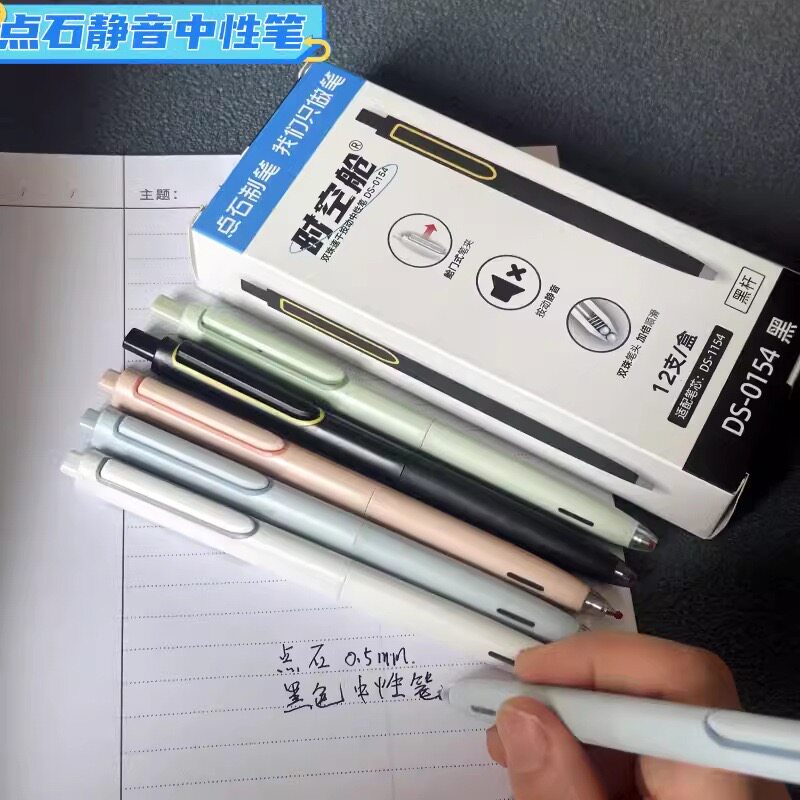 点石制笔时空舱太空舱静音按动笔0.5m速干中性笔学生考试碳素黑笔