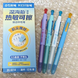 点石深海舱可擦笔热可擦按动中性笔小学生用晶蓝色子弹头摩易擦笔