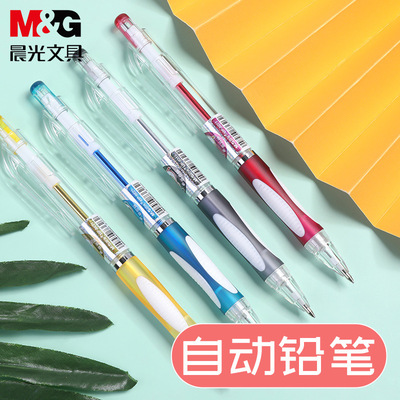 晨光文具 0.5/0.7自动铅笔 经典系列 可爱创意 MP8221满9.9包邮