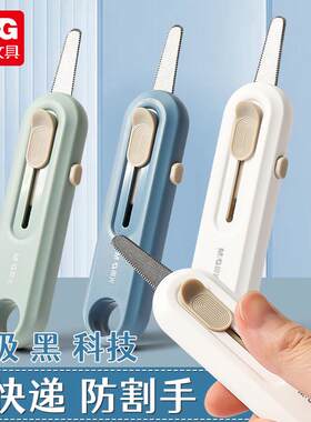 晨光913X8安全快递刀壁纸手工裁纸刻刀黑刃刀片自动锁定一键回弹