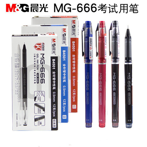 晨光考试用碳素速干中性笔