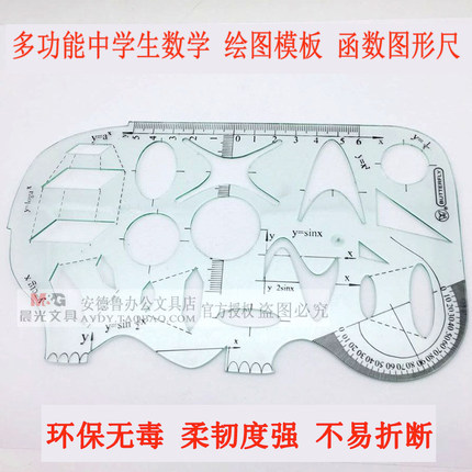 多功能中学生数学模板绘图大象尺几何尺数学模板尺函数图形尺批发
