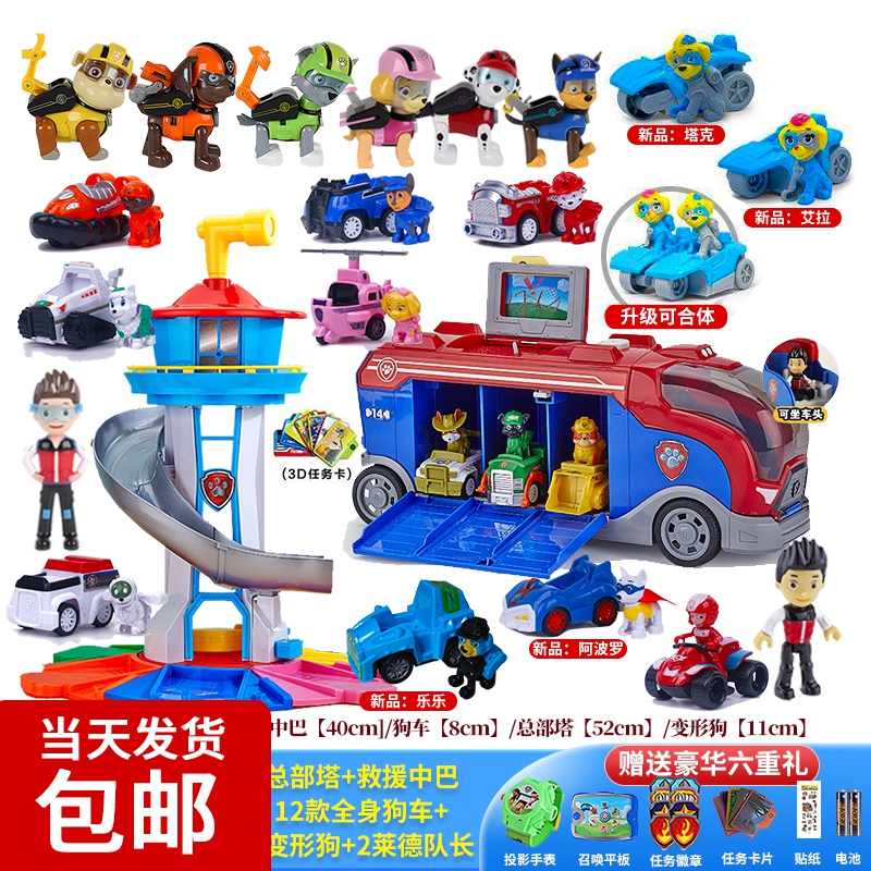【当天发货】汪汪队玩具套装礼物