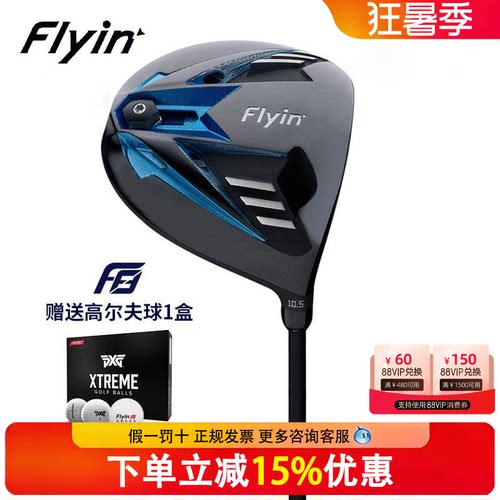 FLYIN飞鱼F8高尔夫一号木男士发球木高容错远距离超标发球木