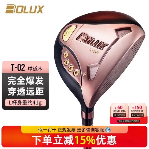 BOLUX博勒克斯高尔夫球杆女士三星球道木T02轻量化三号五号木杆