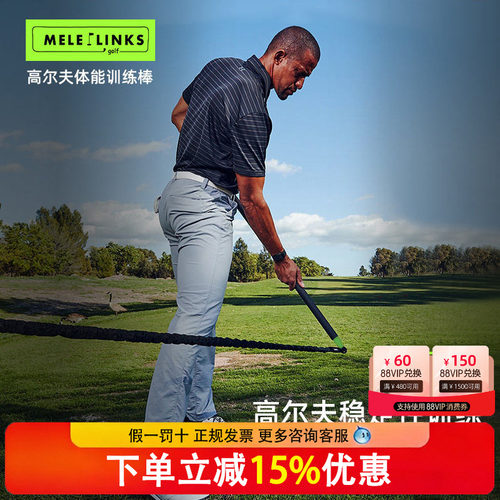 MELELINKS高尔夫体能训练棒提升高尔夫灵活性与稳定性高尔夫练习