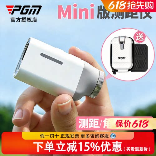 【官方专卖】PGM高尔夫测距仪Mini男女坡度补偿超迷你距离测量仪