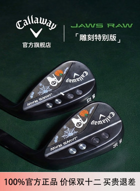 【雕刻特别版】Callaway卡拉威高尔夫球杆男新款JAWS RAW挖起杆