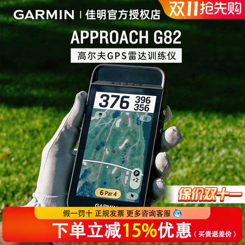 【26新款】 Garmin佳明Approach G82高尔夫GPS全程雷达监测训练仪