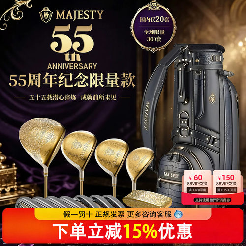 26新品MAJESTY玛嘉斯帝高尔夫球杆男女套杆55周年白金限定套杆