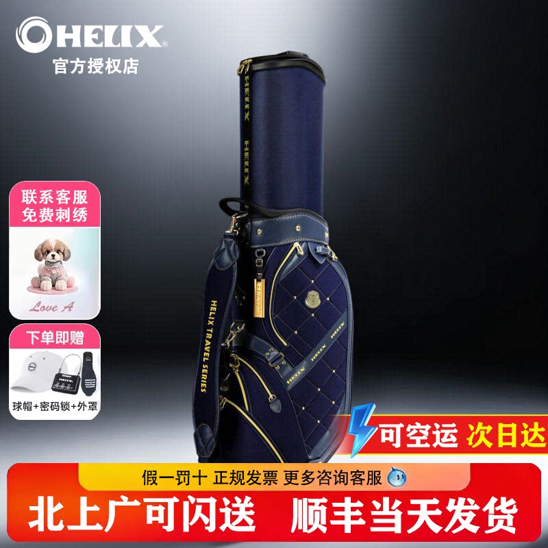HELIX喜力克斯高尔夫球包优雅大气航空托运球包带万向轮便携耐用