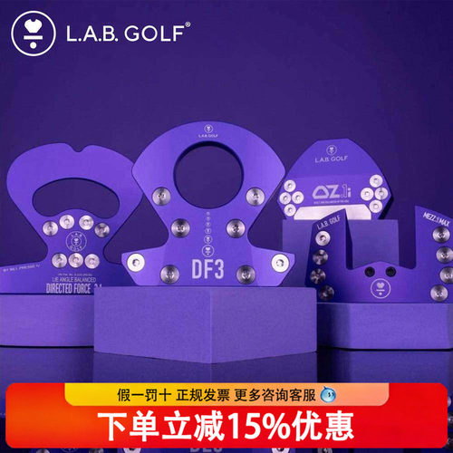 正品LAB高尔夫球杆DF3皇家紫色推杆高容错零扭矩推杆oz1i大头推杆