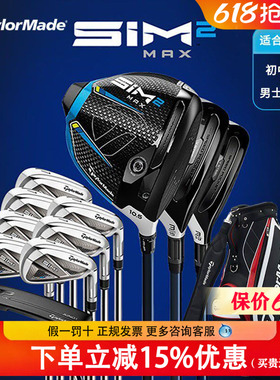 Taylormade泰勒梅高尔夫球杆男士套杆SIM2 MAX初学练习初中级套杆