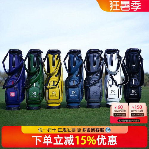 新款MIURA高尔夫球包vessel联名Player IV亚当斯科特限量款支架包