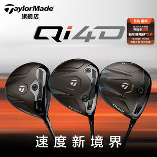 TaylorMade泰勒梅高尔夫球杆男士26新款QI4D高容错发球木一号木