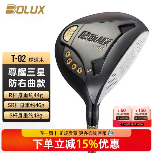BOLUX博勒克斯高尔夫球杆T-02男士球道木高容错三号五号木
