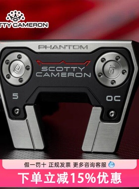 新款Phantom 5 OC高尔夫推杆中插式低扭矩更稳定高容错