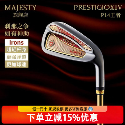 26新MAJESTY玛嘉斯帝高尔夫球杆PRESTIGIO XIV王者P14女士铁杆组