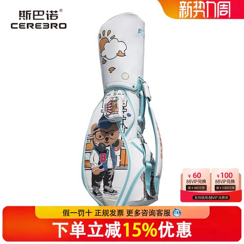 CEREBRO斯巴诺世纪熊高尔夫球包golfbag个性可爱卡通可携标准球包