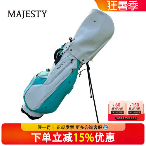MAJESTY玛嘉斯蒂高尔夫支架包皮革防水轻便男女士球包golfbag