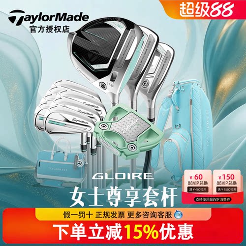 新款Taylormade泰勒梅高尔夫球杆GLOIRE女士套杆尊耀golf高容错