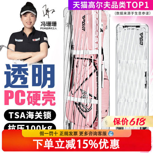【官方专卖】PGM 高尔夫球包透明硬壳航空箱女士航空球杆托运球包