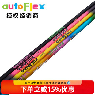 AutoFlex高尔夫杆身5轴轻量型一号木杆身球道木铁木杆球杆定制