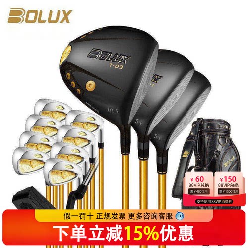 BOLUX博勒克斯高尔夫球杆新款T-03男士套杆远距离轻量化全套