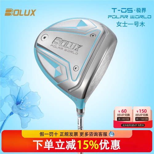 BOLUX博勒克斯高尔夫球杆26新款T-05女士一号木轻量易上手发球木