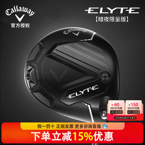 Callaway卡拉威高尔夫球杆暗夜限量款ELYTE铱雳男士一号木发球木