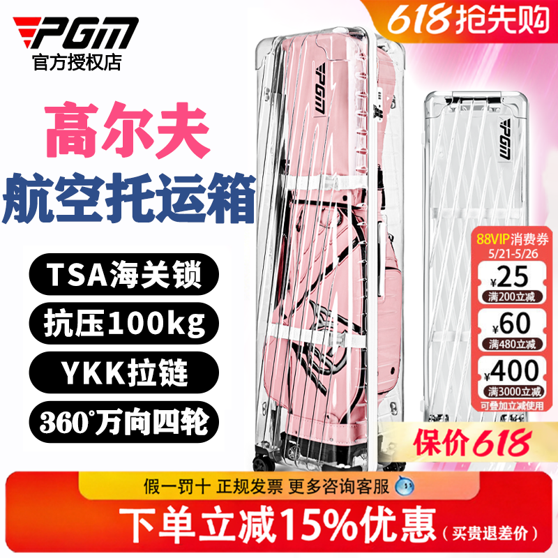 【官方正品】PGM 高尔夫球包透明硬壳航空箱女士航空球杆托运球包