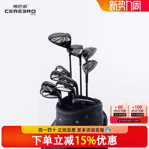 cerebro斯巴诺高尔夫球杆男士套杆monster小怪兽初学者全套golf杆