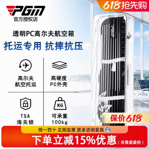 【官方正品】PGM 高尔夫球包男女硬壳航空托运包万向轮透明航空箱