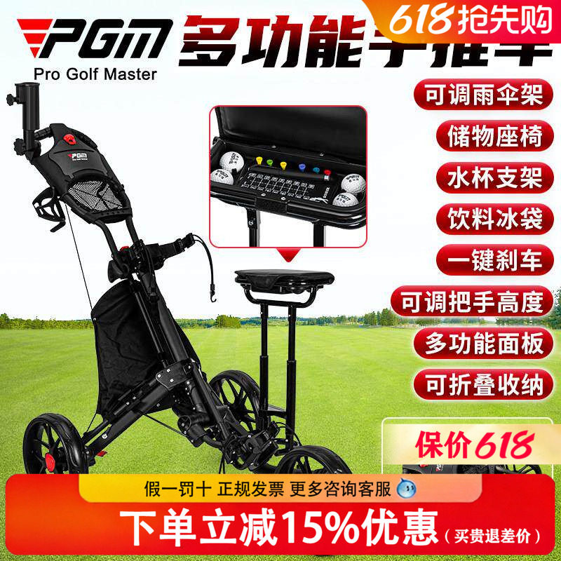 PGM高尔夫球包手推车 青少年成人球场折叠3轮拉车 附休息座椅冰袋