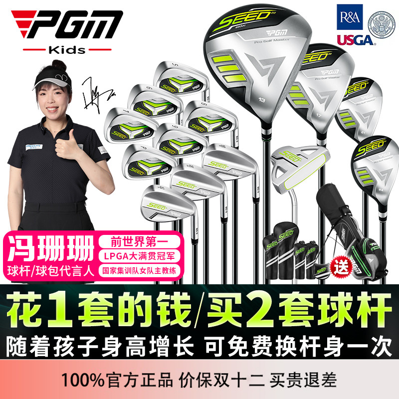 PGM青少年高尔夫球杆SEED-3专业比赛杆R&A USGA儿童套杆男童套装