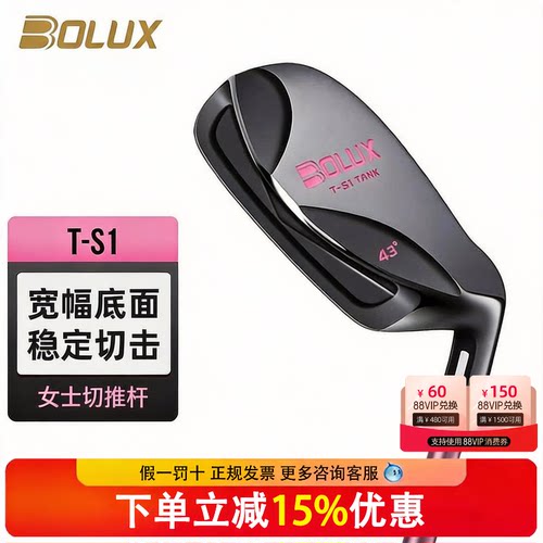 BOLUX博勒克斯高尔夫球杆T-S1女士切推杆果岭切杆多功能沙坑杆