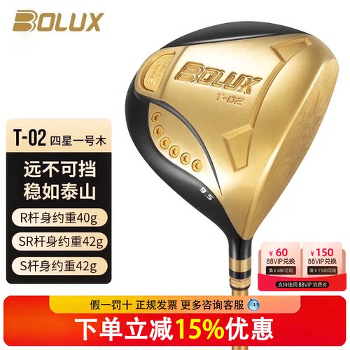 BOLUX博勒克斯高尔夫球杆T-02四星男士一号木超标高反弹发球木