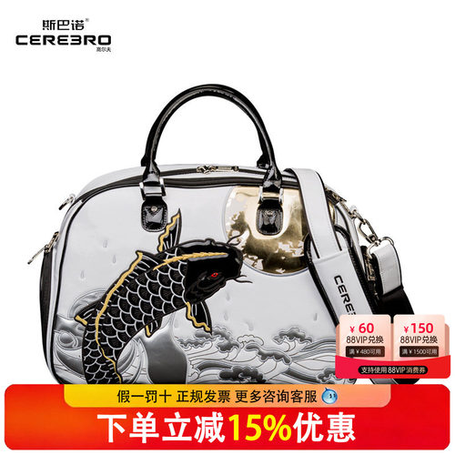 CEREBRO/斯巴诺 中国风衣服包独立鞋袋3D刺绣鱼跃高尔夫衣物包